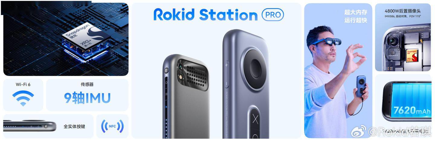 Rokid推出全新AR产品：Rokid Max Pro/Station Pro，售价4999/3999元