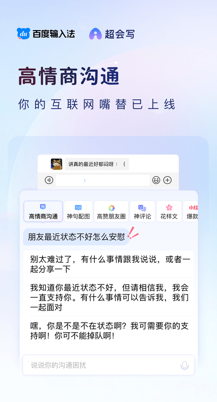 Baidu 入力方式が新たにアップグレード: Wen Xinyiyan ベースの AI クリエイティブ アシスタント「Super Writing」がオンラインに