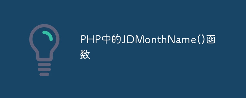 JDMonthName() function in PHP