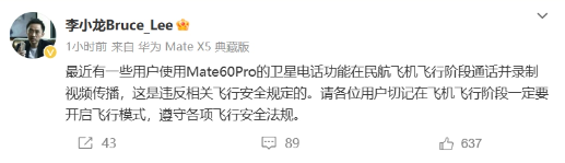 华为Mate 60 Pro卫星电话功能受限，李小龙提醒遵守相关法规