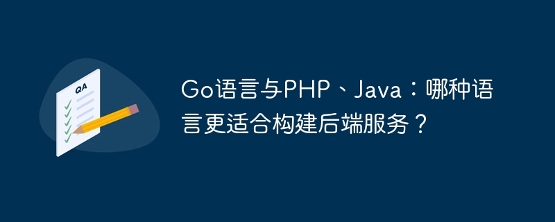 Go-Sprache vs. PHP und Java: Welche Sprache eignet sich besser zum Aufbau von Back-End-Diensten?