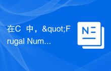 在C++中，"Frugal Number"的翻译是"节俭数"