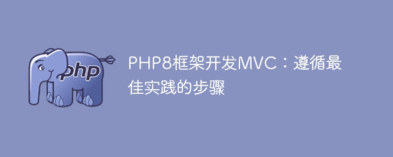 Developing MVC with PHP8 framework: Steps to follow best practices