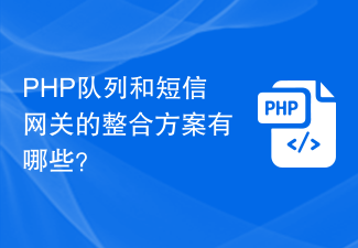 What are the integration solutions for PHP queue and SMS gateway?