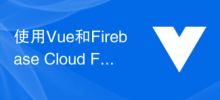 使用Vue和Firebase Cloud Firestore打造高效能時事通訊應用的技巧