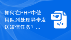How to use queue to process asynchronous SMS sending task in PHP?