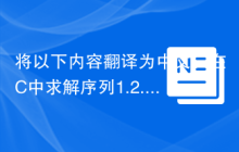 将以下内容翻译为中文：在C中求解序列1.2.3 + 2.3. + ... + n(n+1)(n+2)的和