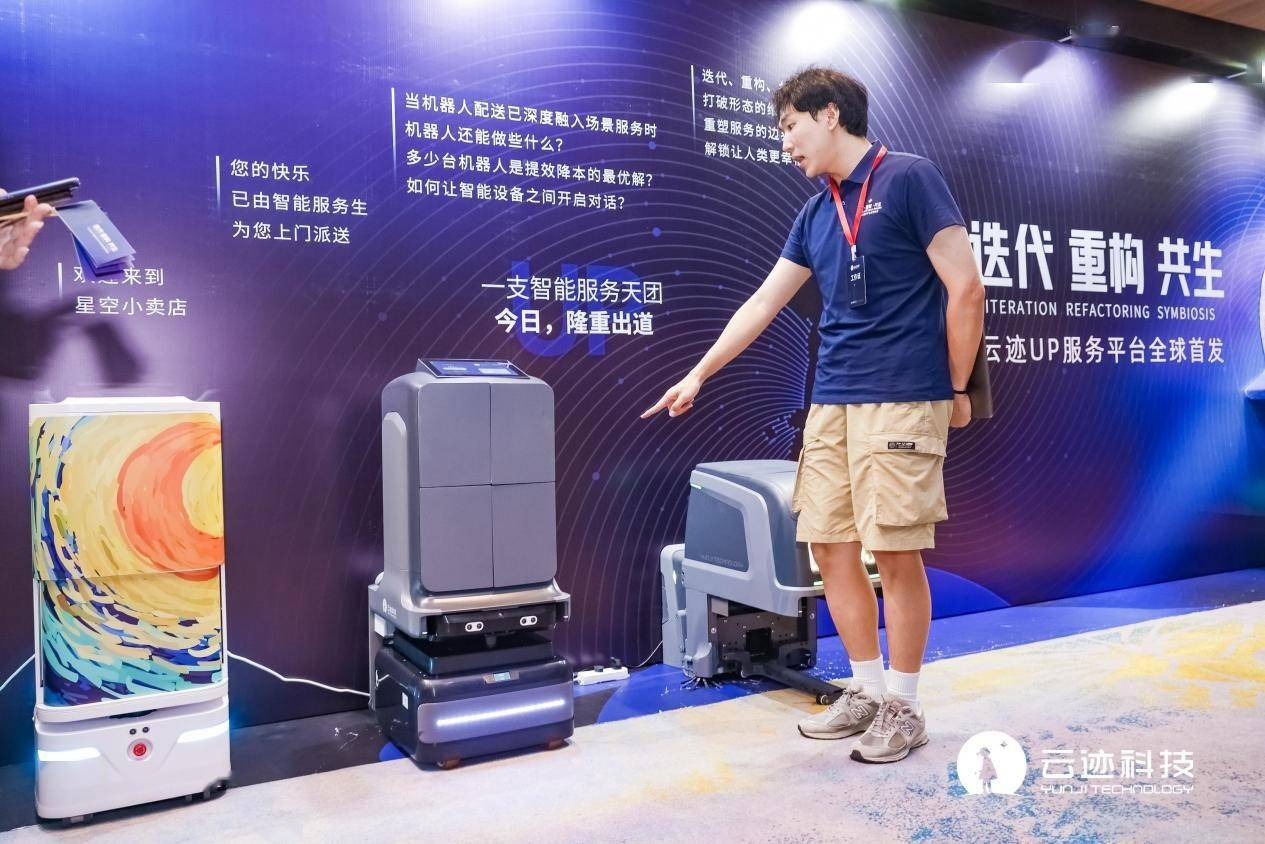 Yunji Technology: 商用サービス ロボットの大手企業、革新的なサービス モデルで情報サイロを打破