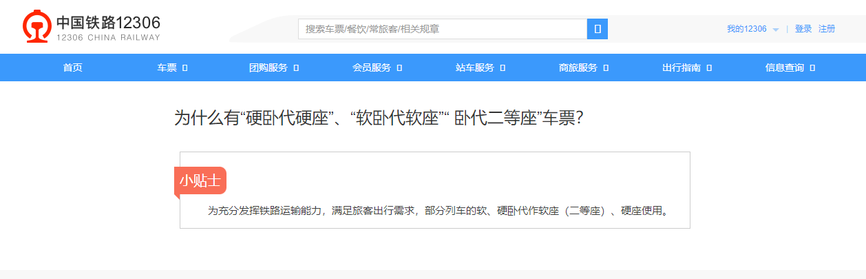 12306 回应高铁动车二等座无座同价 ：会记录建议，看今后是否能采纳