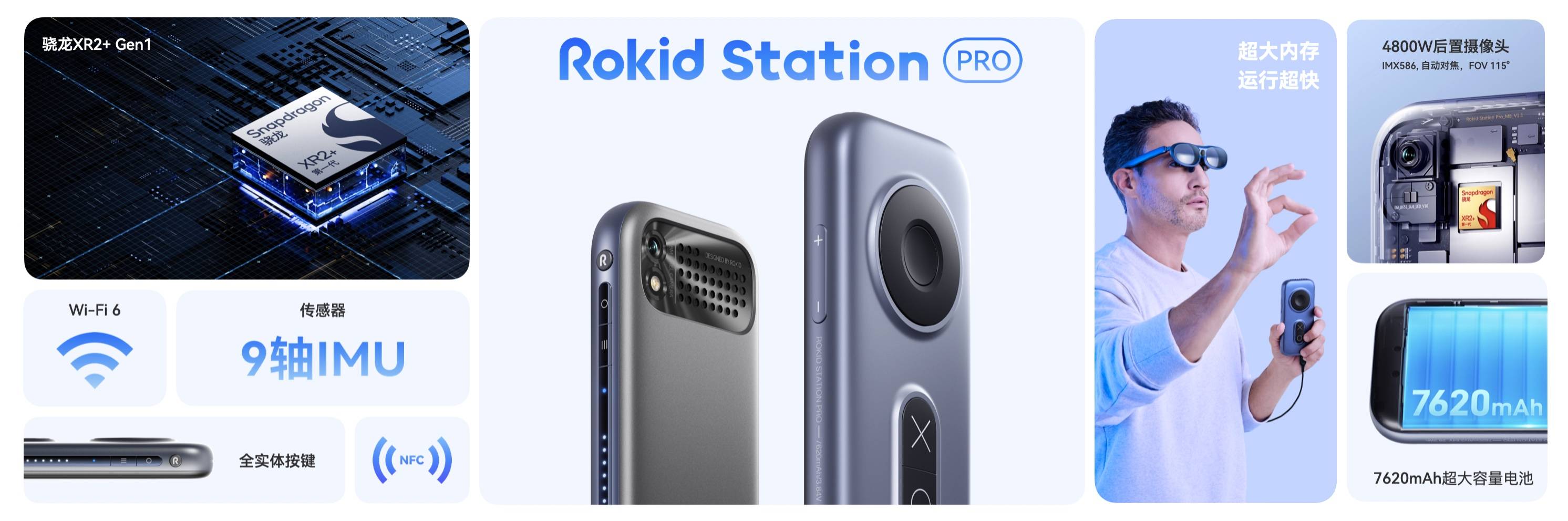 Rokid AR Studio开启交互时代，为AR体验带来全新篇章