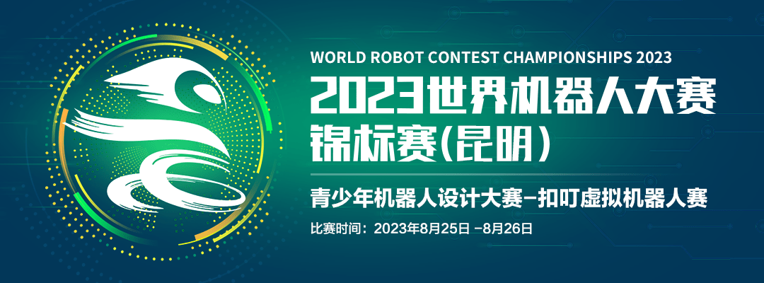 Mars Exploration Virtual Robot Demonstrates its Combination of Virtual and Reality at the Kunming World Robot Competition