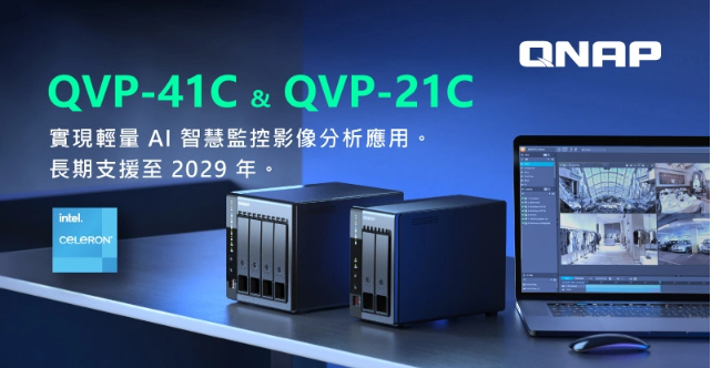 QNAP launches new NVR surveillance server series to provide strong support for security surveillance innovation