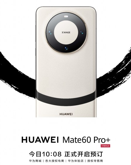 华为Mate60 Pro+全球首款双星卫星通信智能手机