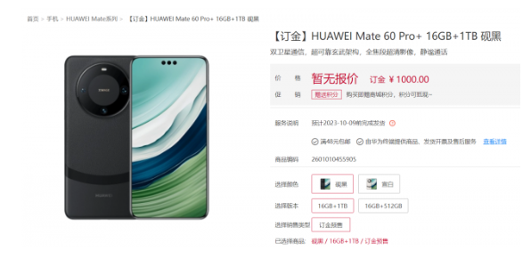 华为Mate60 Pro+全球首款双星卫星通信智能手机