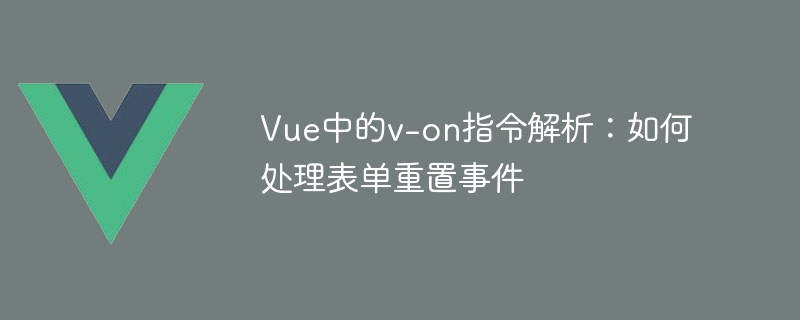 Analyse der v-on-Direktive in Vue: Umgang mit Formular-Reset-Ereignissen