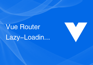 Vue Router Lazy-Loading ルーティングの独自の利点、ページのパフォーマンスを最適化する方法は?