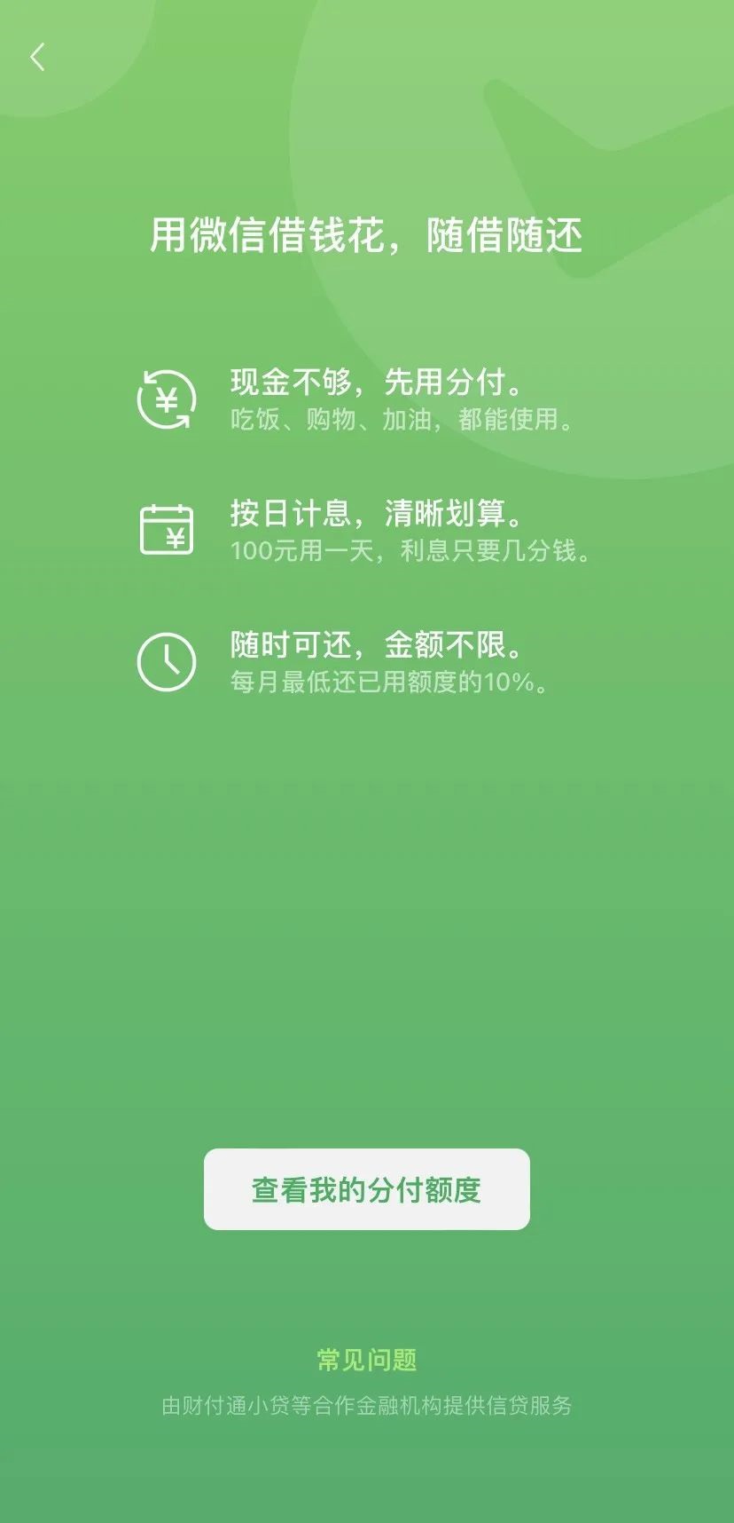 WeChat Installment est sur le point dêtre lancé et est actuellement en phase de test interne en niveaux de gris à petite échelle