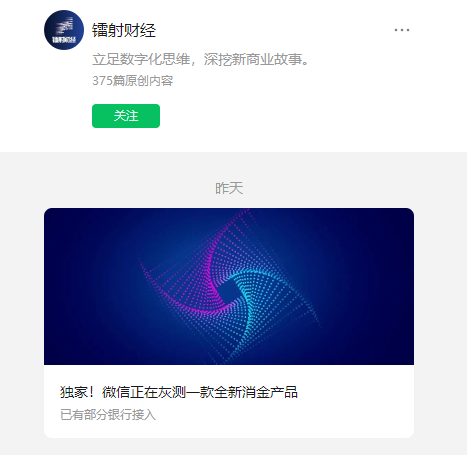 「微信分期」即將上線，目前正處於小範圍灰階內測階段