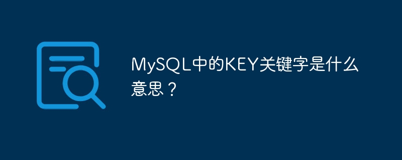 Que signifie le mot-clé KEY dans MySQL ?