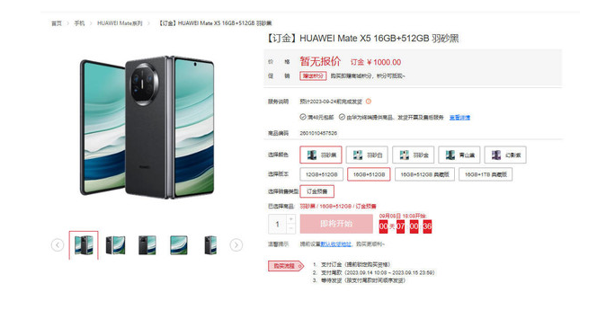 华为“先锋计划”新品上架：Mate X5和Mate60 Pro＋抢购一空