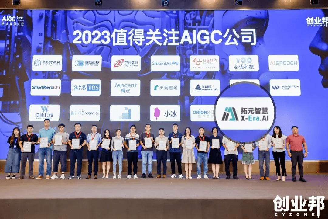 Tuoyuan Wisdom a été sélectionnée comme « Entreprise AIGC la plus remarquable de 2023 » !