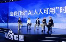 APUS与百度联盟凝聚生态共识 向开发者释放AI能力