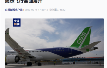 C919 国产大飞机抵达乌鲁木齐，全面展开新疆演示飞行