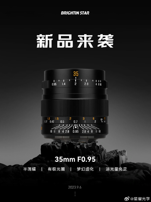 即将问世！星曜发布全新35mm F0.95 APS-C手动镜头！