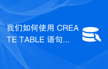 我们如何使用 CREATE TABLE 语句在 MySQL 表中存储多个生成列？