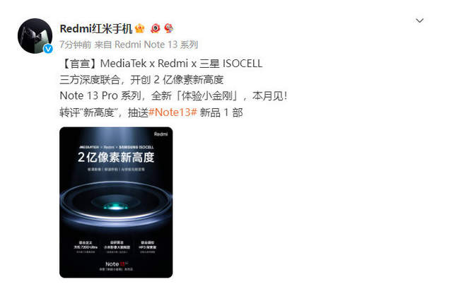 卢伟冰预热新机发布：Redmi Note 13系列的卷展之谜