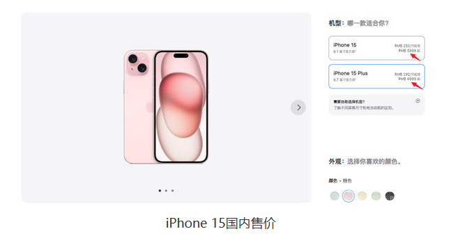 中国市场下，iPhone 15系列全球价格对比：中国市场占优势显著