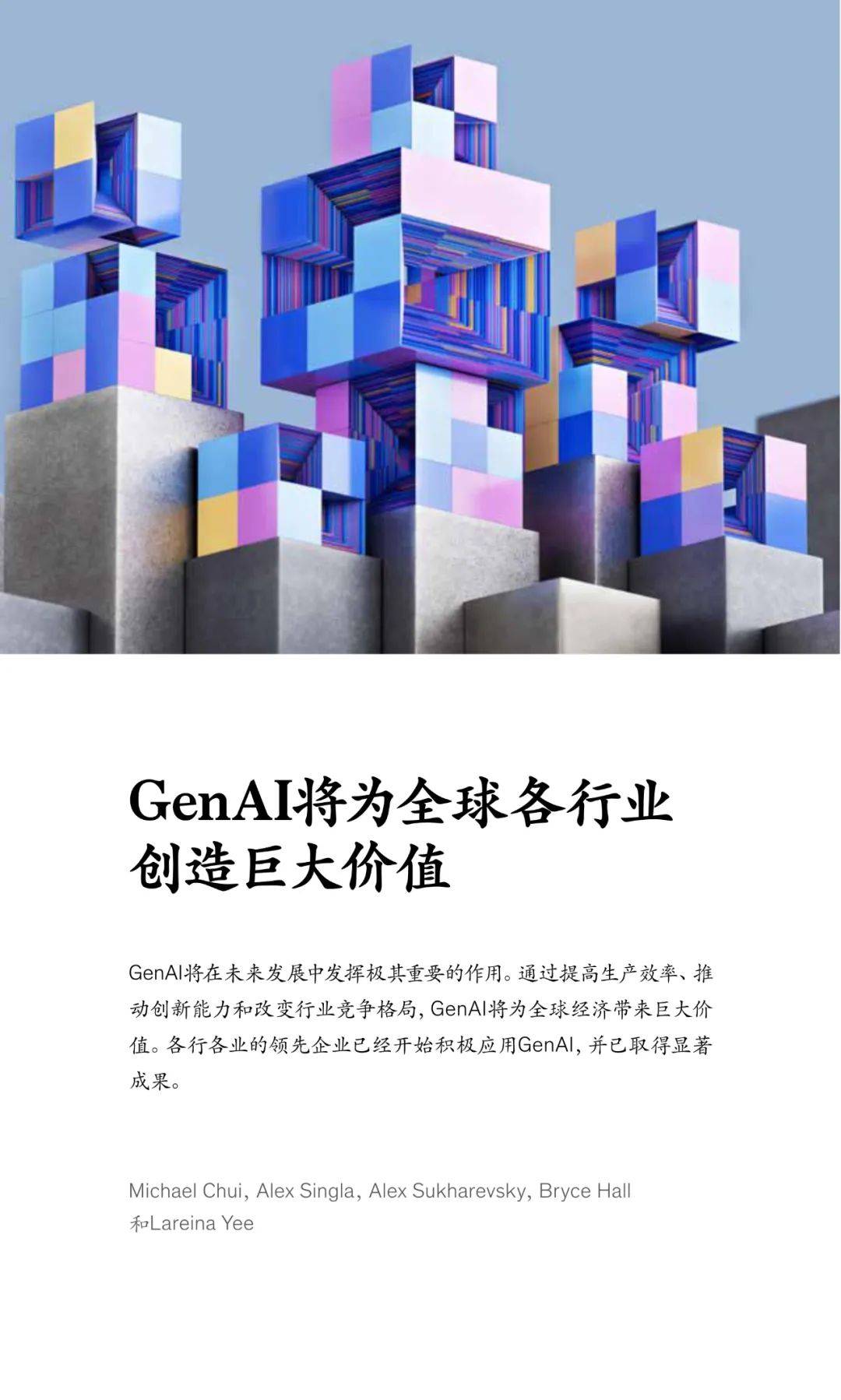 中国金融业CEO季刊：捕捉生成式AI新机遇