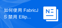 如何使用 FabricJS 停用 Ellipse 的居中縮放？