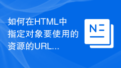 개체에서 사용할 리소스의 URL을 HTML에 어떻게 지정합니까?