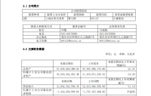 赛力斯上半年营收同比下降11.14%，但净亏损减少至13.44亿元
