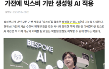 三星电子明年将在家电引入基于 Bixby 的生成式 AI