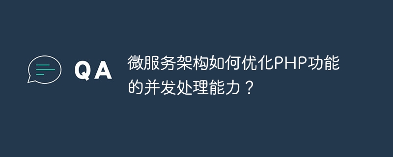 마이크로서비스 아키텍처는 PHP 함수의 동시 처리 기능을 어떻게 최적화합니까?