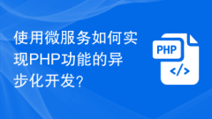 How to implement asynchronous development of PHP functions using microservices?