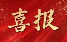 广州市信息技术职业学校学子荣获第七届全国青少年无人机大赛一等奖等多个奖项