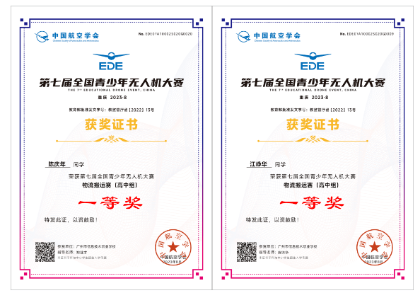 Students from Guangzhou Information Technology Vocational School won first prize in the 7th National Youth Drone Competition and many other awards