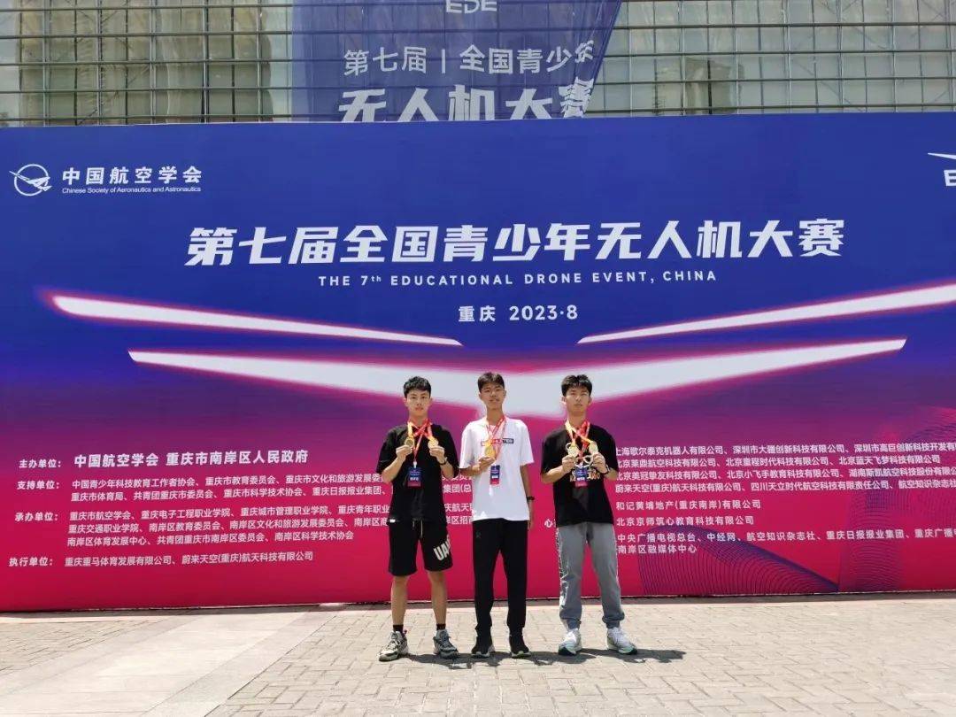 Students from Guangzhou Information Technology Vocational School won first prize in the 7th National Youth Drone Competition and many other awards