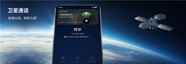 华为Mate 60 Pro搭载卫星通话功能，通信技术再创巅峰