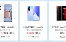 华为官方翻新 / 认证二手机秒杀活动开启，8+256 版本 P50 售 2841 元