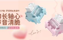 新一代快触发CP轴震撼发布，罗密欧与朱丽叶轴齐登场！