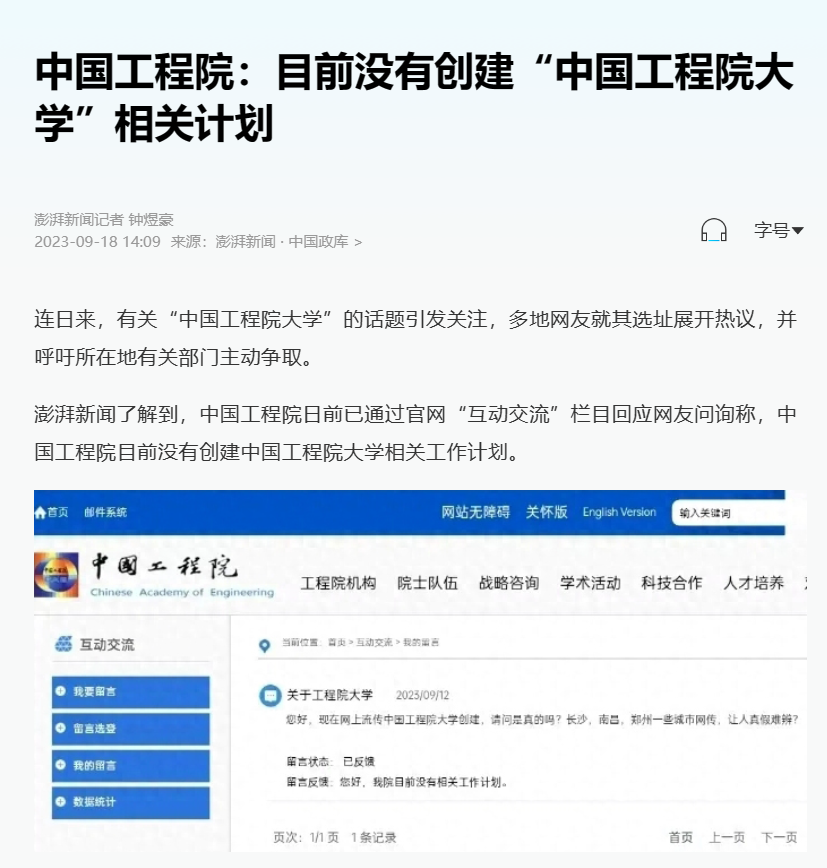 中国工程院、大学設立計画を否定