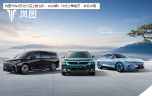新岚图FREE交付突破1万辆 平均用户年龄为35岁