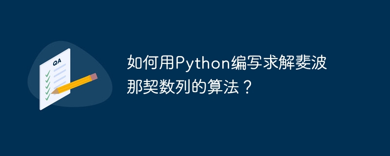 How to write an algorithm to solve the Fibonacci sequence in Python?