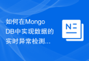 How to implement real-time anomaly detection of data in MongoDB