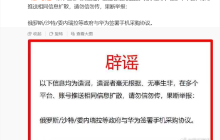 华为：俄罗斯 / 沙特 / 委内瑞拉等政府与华为签署手机采购协议均为造谣