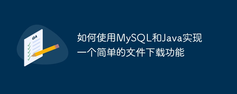 Cara menggunakan MySQL dan Java untuk melaksanakan fungsi muat turun fail yang mudah